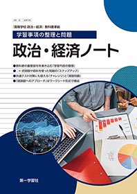 第一学習社 令和8年度用 教科書のご案内