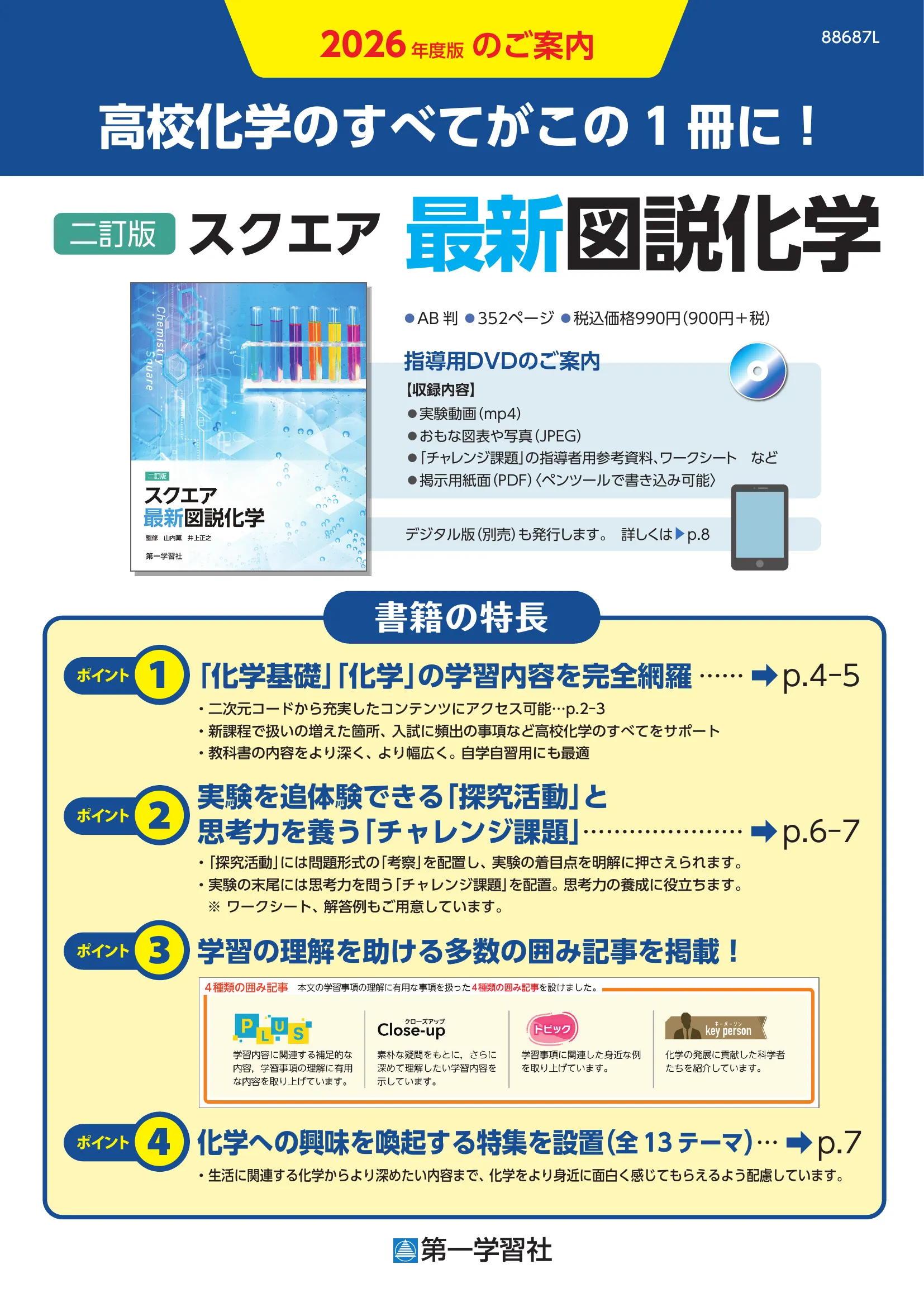 副教材のご案内 | 第一学習社