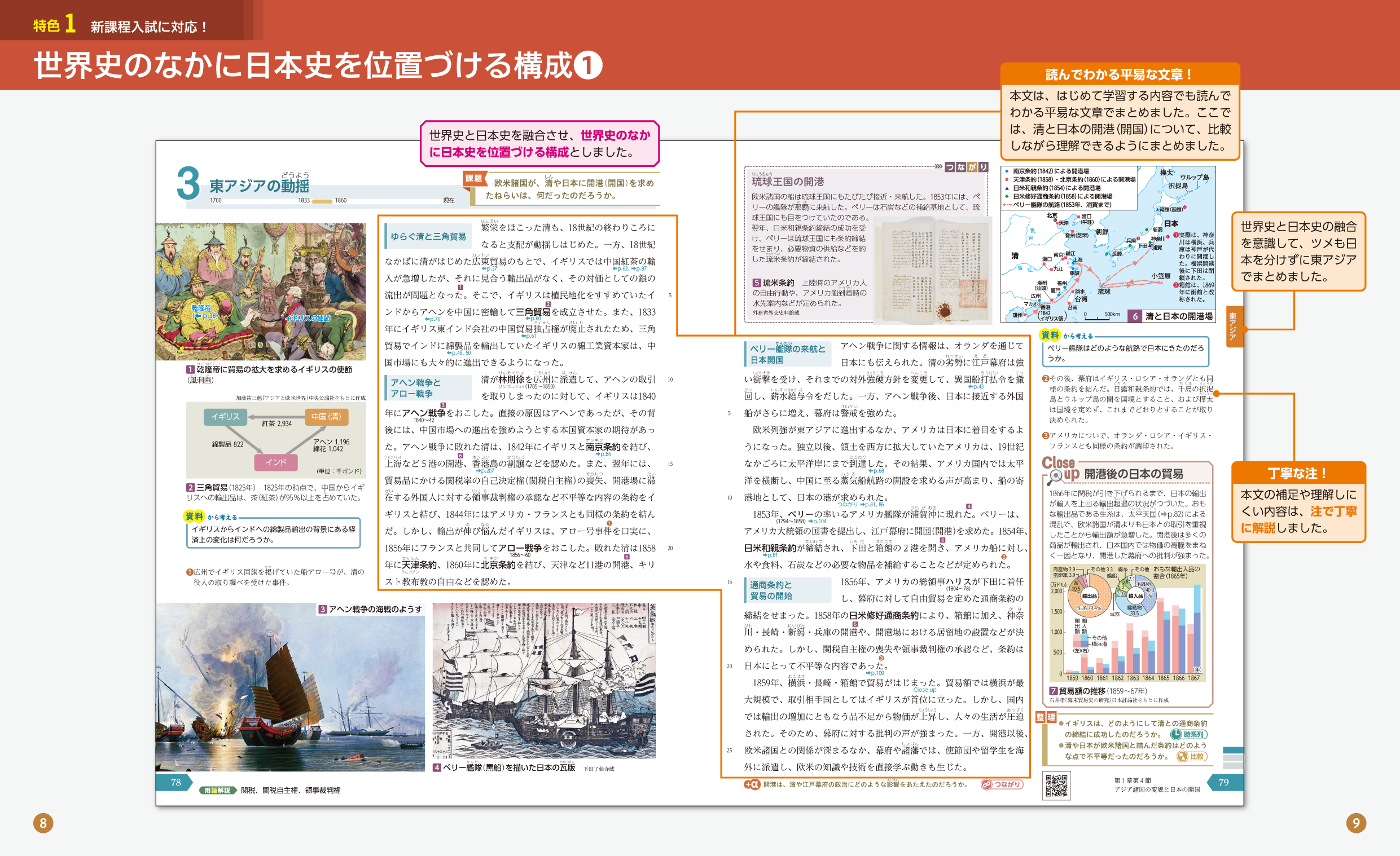第一学習社 令和8年度用 教科書のご案内