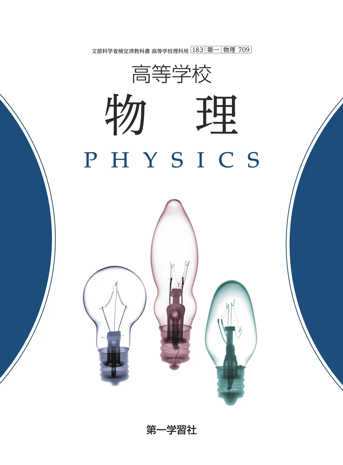 第一学習社 令和8年度用 教科書のご案内