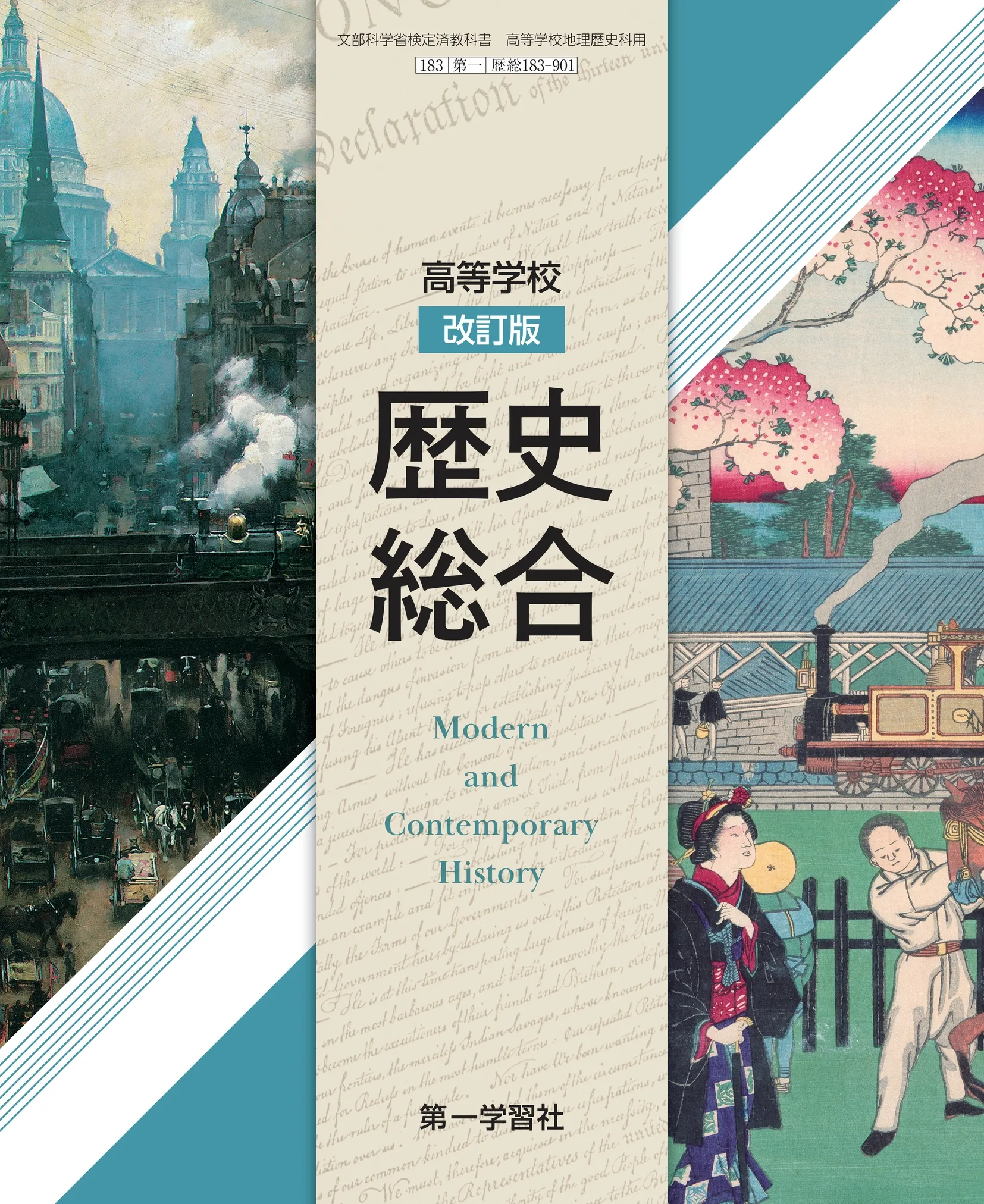 第一学習社 令和8年度用 教科書のご案内