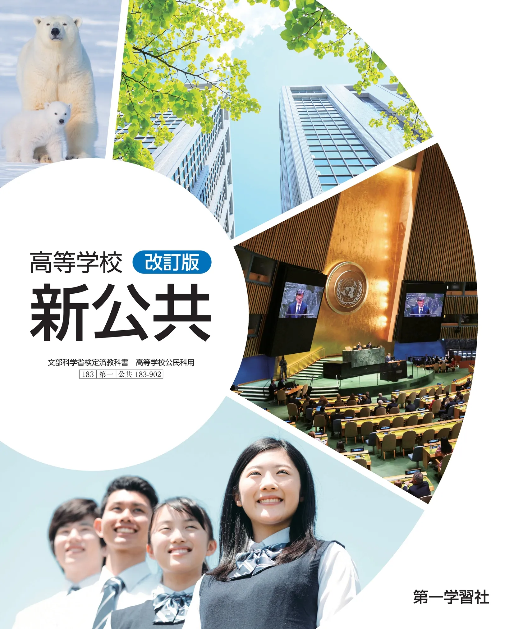 第一学習社 令和8年度用 教科書のご案内