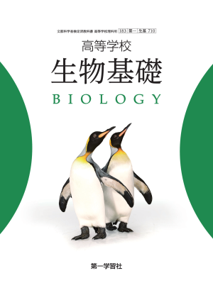 教科書のご案内 | 第一学習社