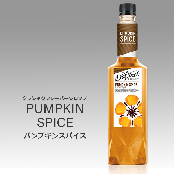 Daiichi F&L / パンプキンスパイス クラシック フレーバーシロップ