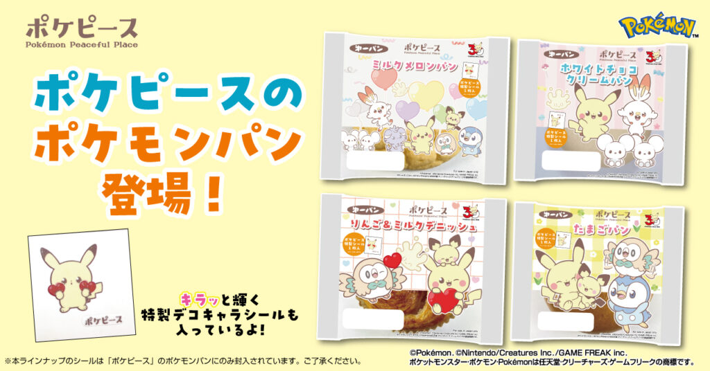 ポケピース」デザインのポケモンパンを3月1日＆5月1日に発売！新しい