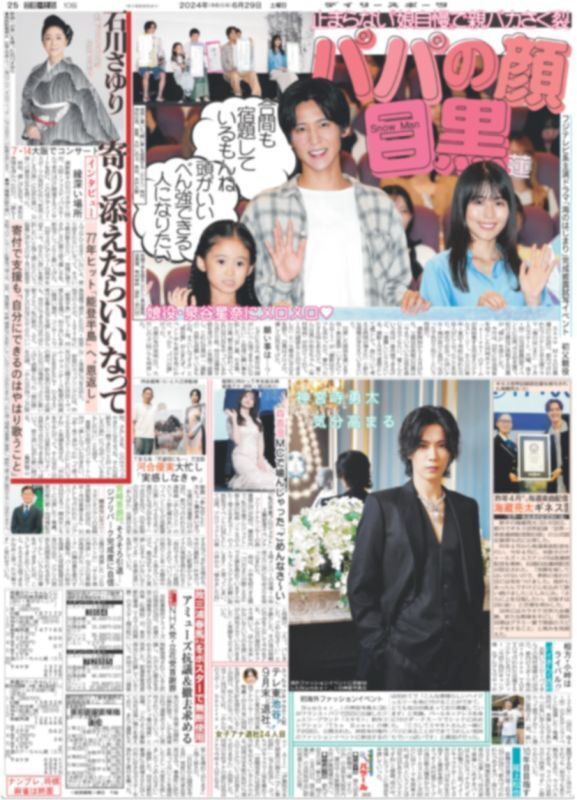 バックナンバー2024年6月29日付東京版｜デイリースポーツまるしぇ