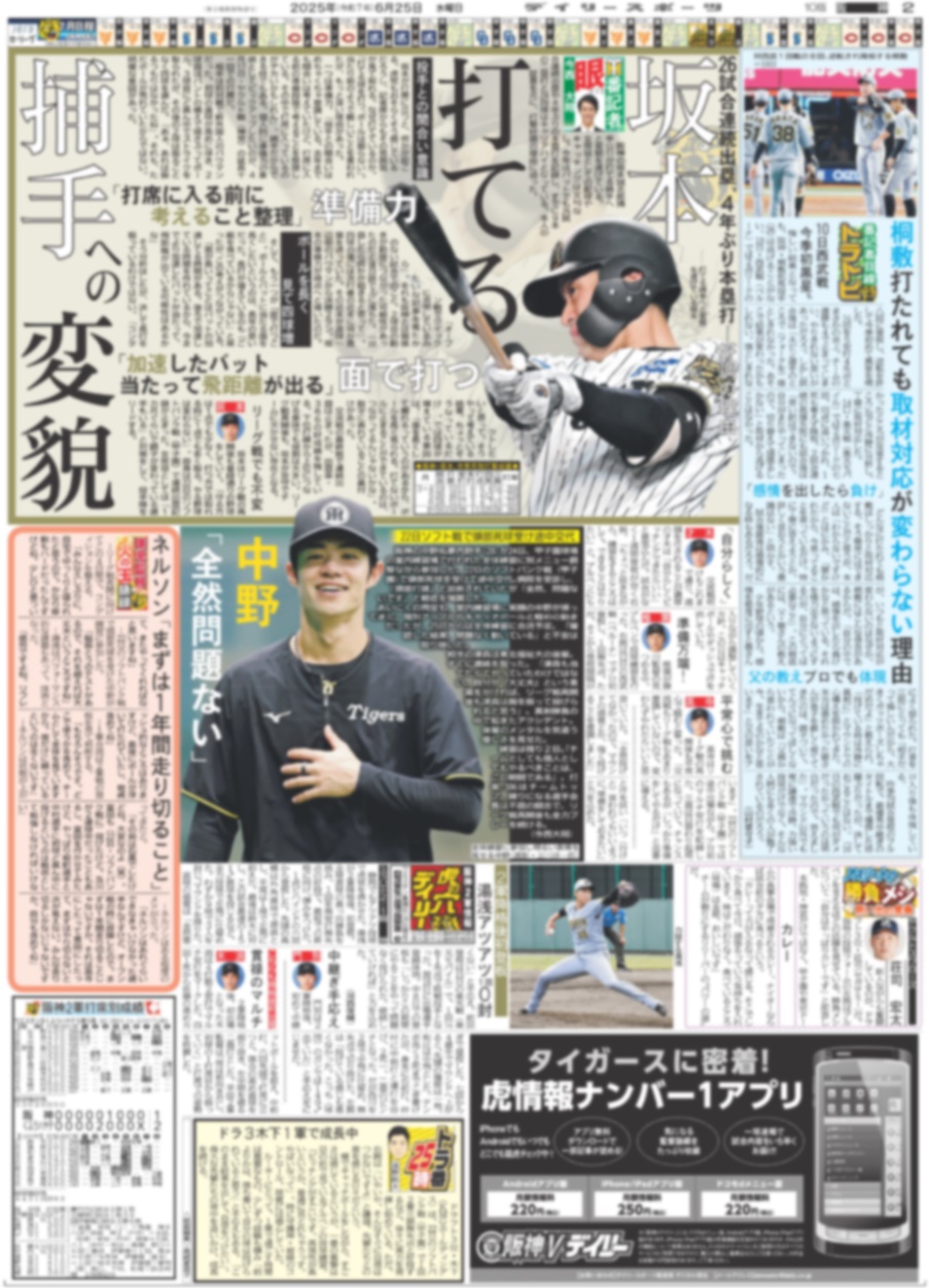バックナンバー2025年6月25日付東京版｜デイリースポーツまるしぇ
