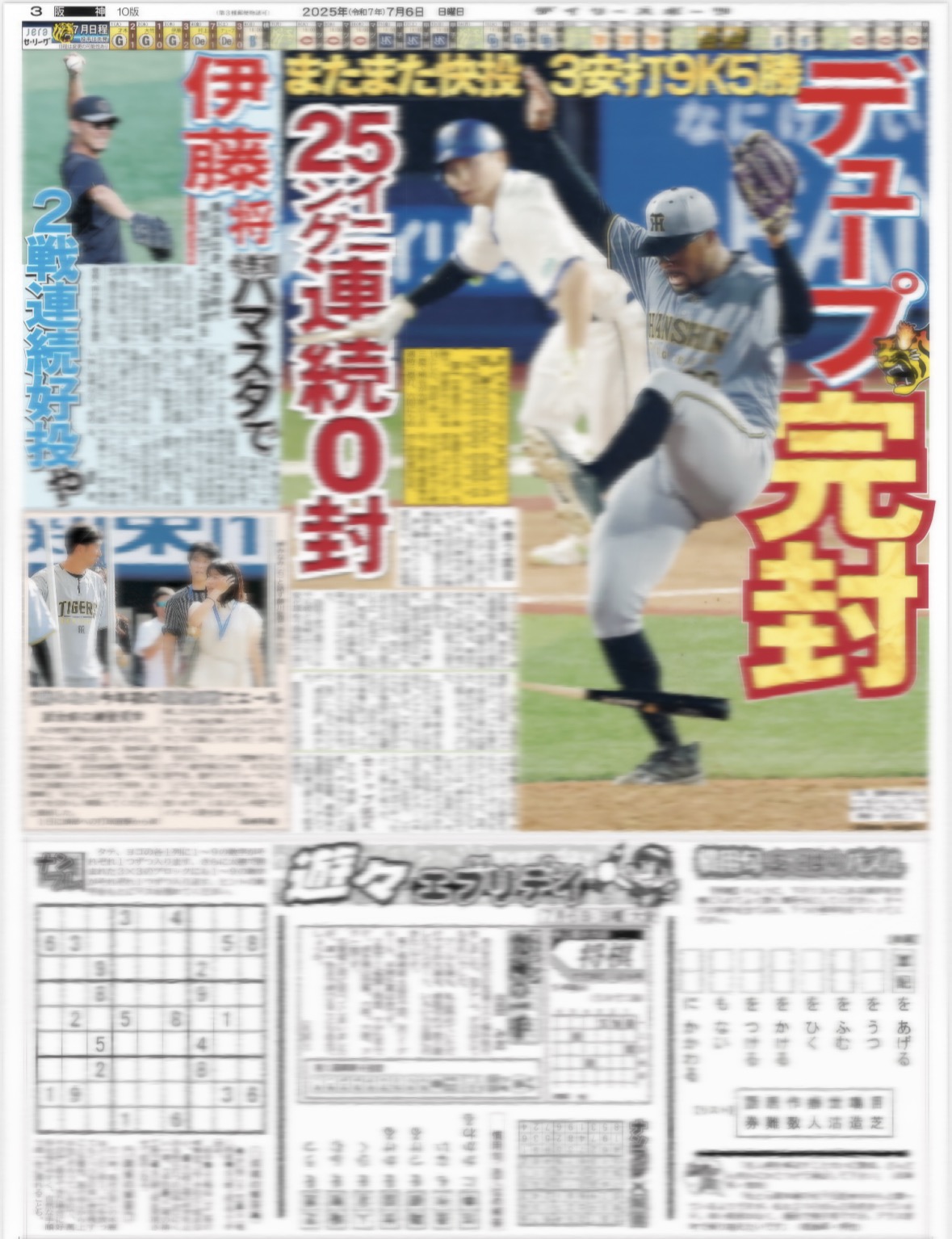 バックナンバー2025年7月6日付東京10版｜デイリースポーツまるしぇ