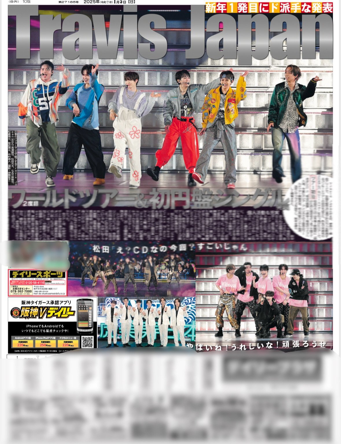 バックナンバー2025年1月5日付東京版｜デイリースポーツまるしぇ