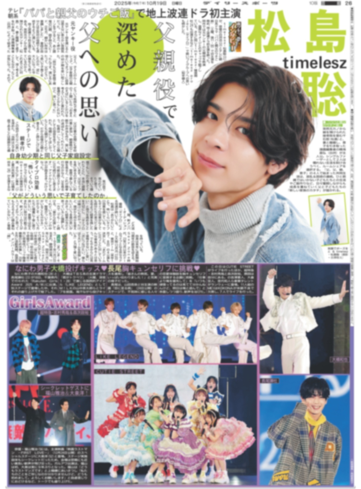 バックナンバー2025年10月19日付東京版｜デイリースポーツまるしぇ