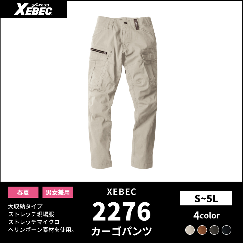 XEBEC(ジーベック)】【春夏作業服】現場服 カーゴパンツ 2276