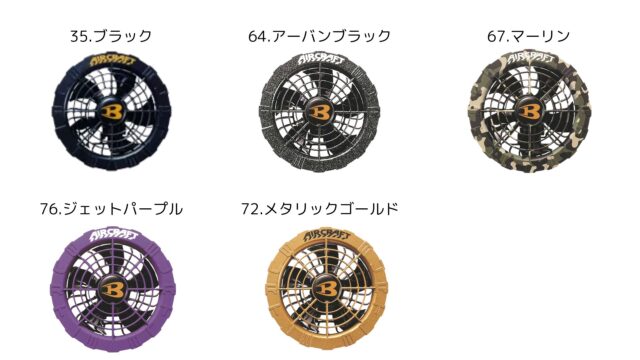 2025年最新版】バートルエアークラフトファン＆バッテリー比較2024