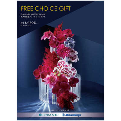 カタログギフト｜【メッセージカード付き】大丸・松坂屋フリーチョイス