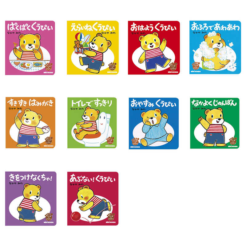 こぐまのくうぴいえほんセット（対象年齢：1歳から）｜大丸松坂屋