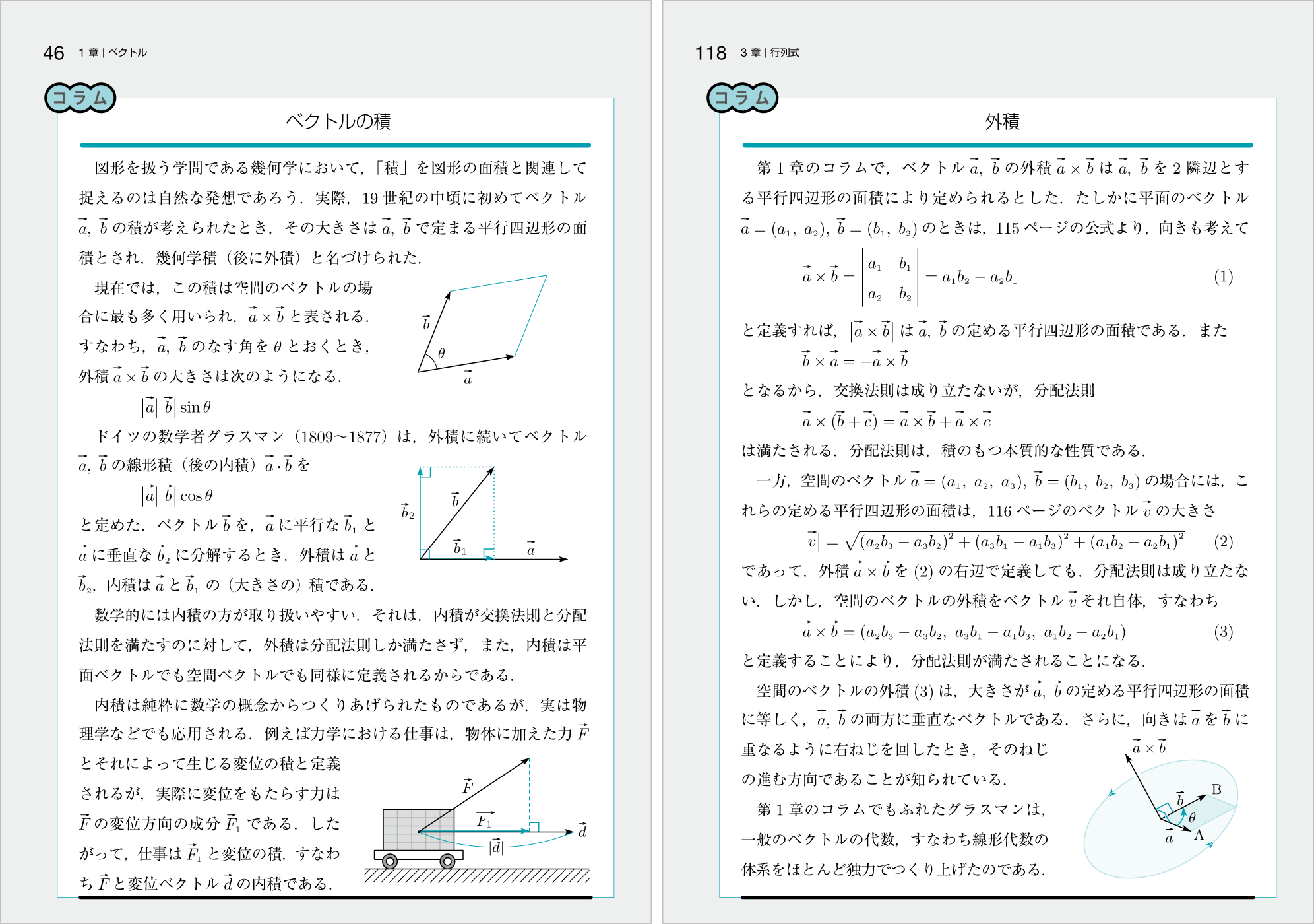 新 線形代数 改訂版｜高専・大学｜大日本図書