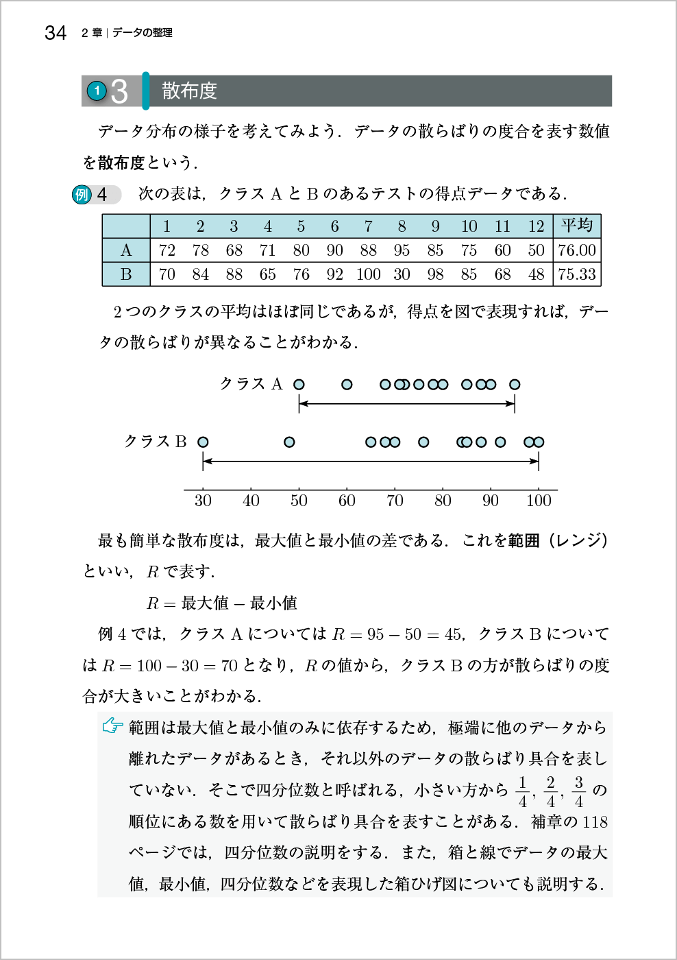 新 確率統計 改訂版｜高専・大学｜大日本図書