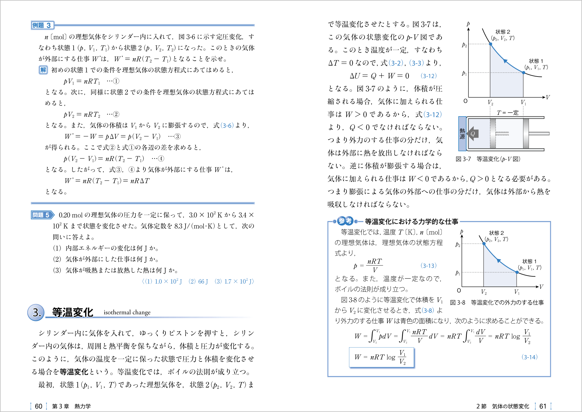 熱・波動｜高専・大学｜大日本図書