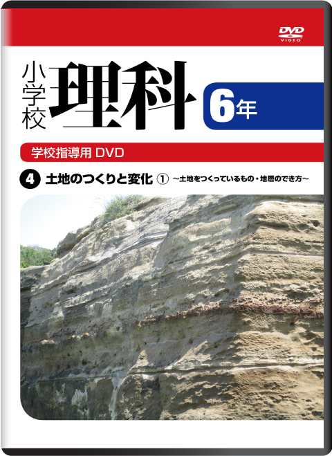 小学校 理科 DVD｜大日本図書