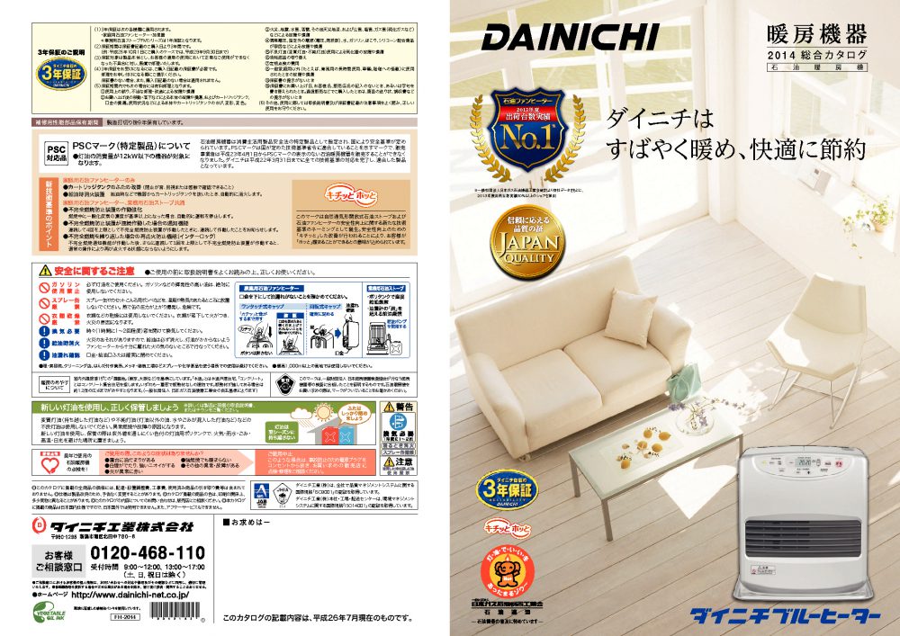 DX TYPE：特長 | 家庭用石油ファンヒーター | ダイニチ工業株式会社