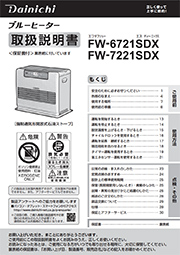 SDX TYPE | 家庭用石油ファンヒーター | 製品紹介 | ダイニチ工業株式