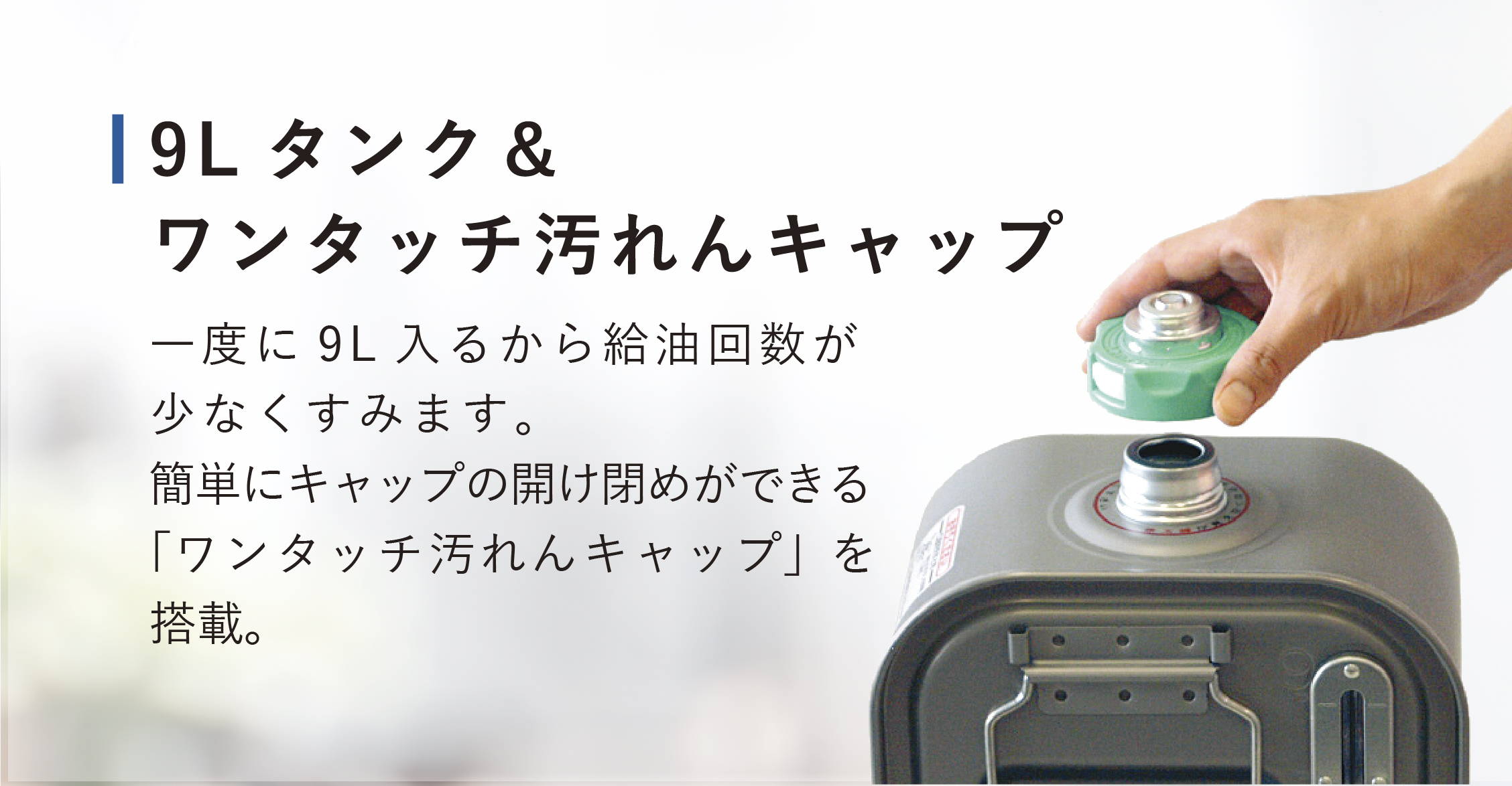 L TYPE【2021年モデル】 | 家庭用石油ファンヒーター | 製品紹介