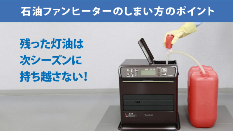 マイニチプラス 家庭用石油ファンヒーター | マイニチプラス | 製品