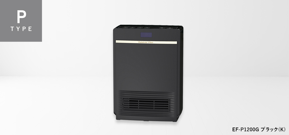 セラミックファンヒーター P TYPE | セラミックファンヒーター | 製品
