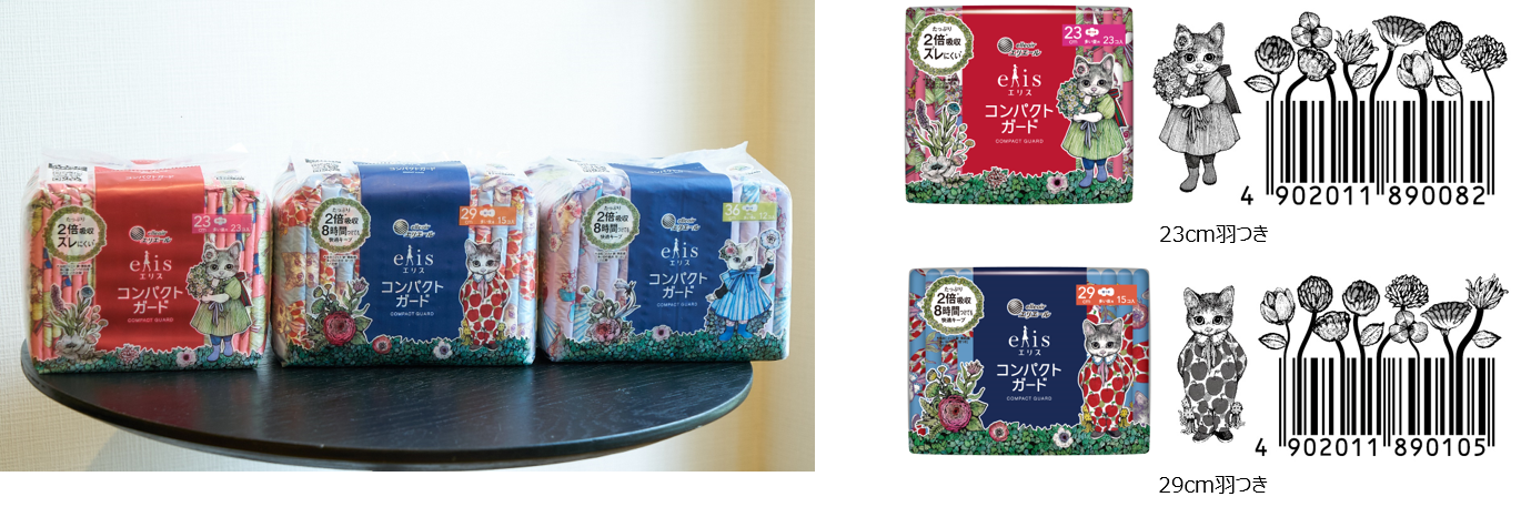 エリス×ヒグチユウコ コラボデザイン」数量限定発売 | 大王製紙株式会社