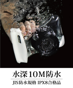 ディカパック(dicapac) | デジタルカメラ専用防水ケース | 大作商事