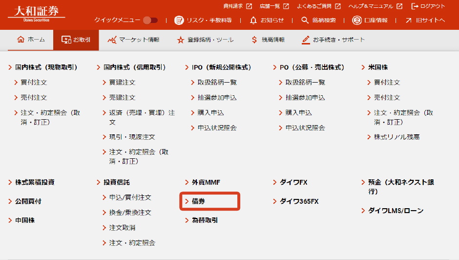 ダイワのオンライントレード 新発円建債券の取扱開始について | 大和証券