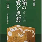 新版 茶道大辞典 | 古書店 ダイワブックサービス