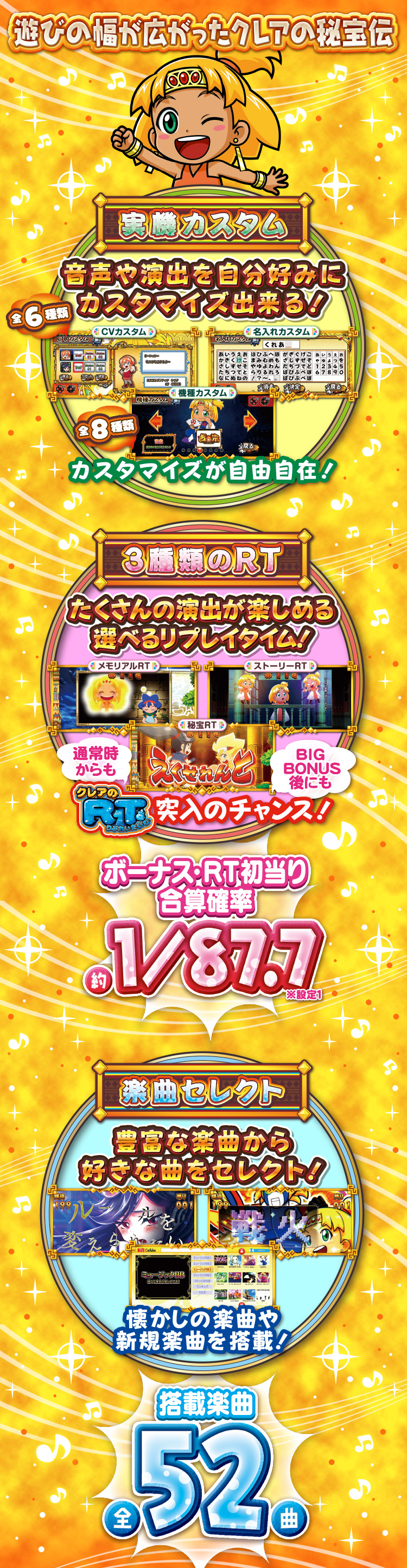 特徴｜大都技研スロット「もっと！クレアの秘宝伝 女神の歌声と太陽の