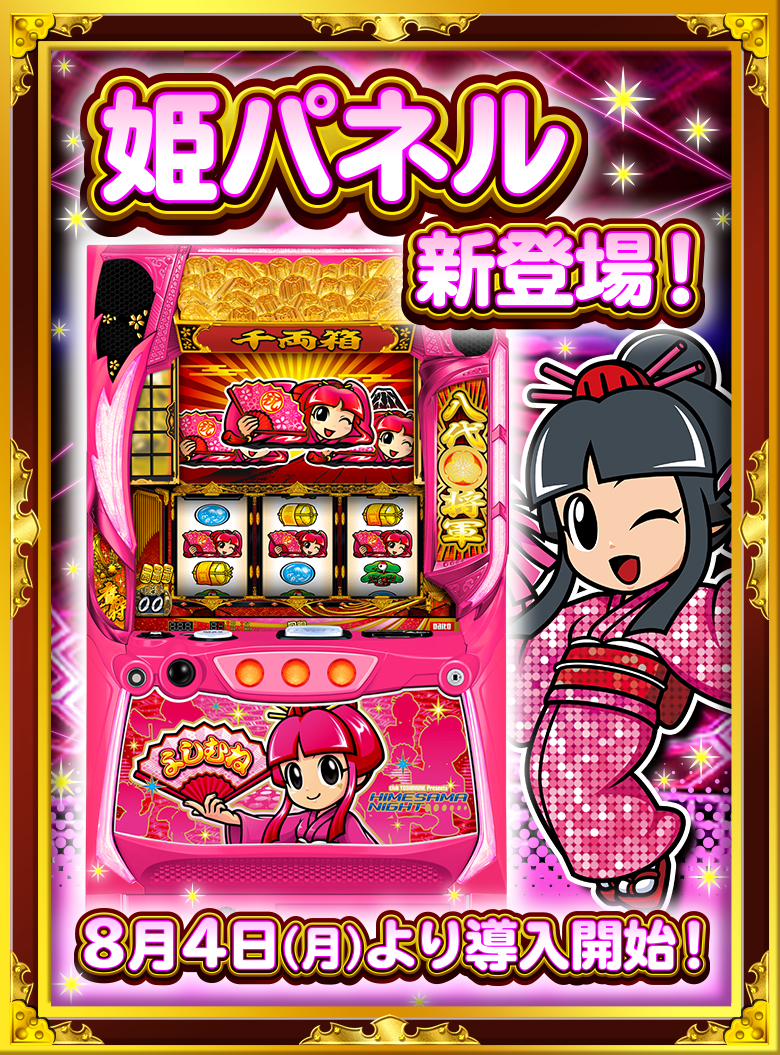 大都技研スロット「吉宗」