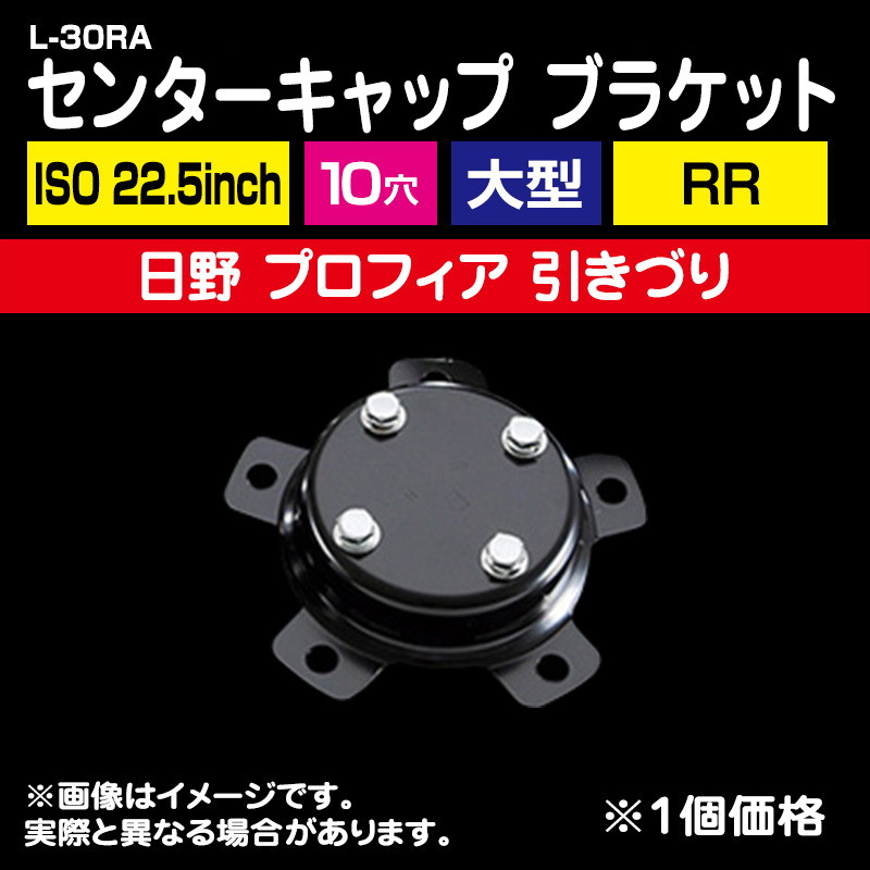 ホイールカバー・センターカバー・スピンナー / トラック用品販売