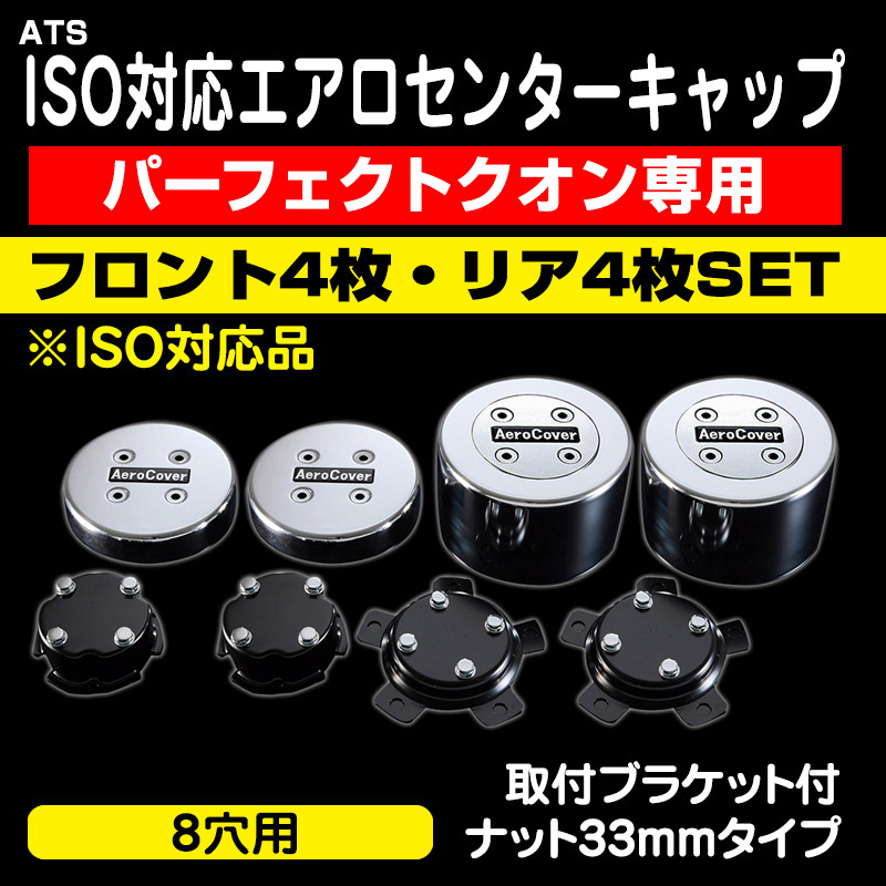 UD 純正 美品 センターキャップ クオン トレーラーヘッドで使用 エアロセンターキャップ 1台分セット UD パーフェクトクオン GK 大型用