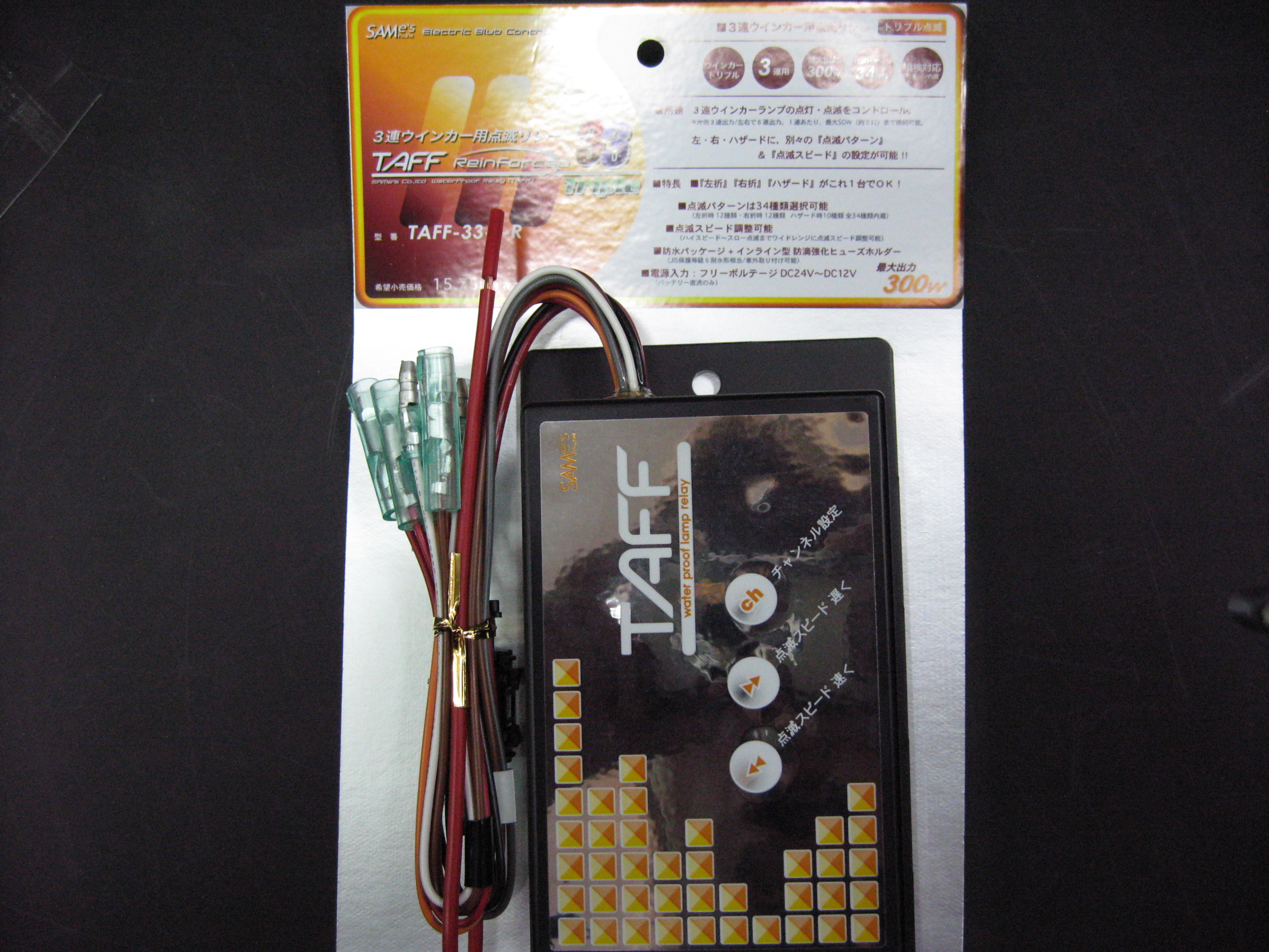 SAMe's】サムズ製 TAFF−33TRトリプル 防水ウィンカーリレー 3連用(12V