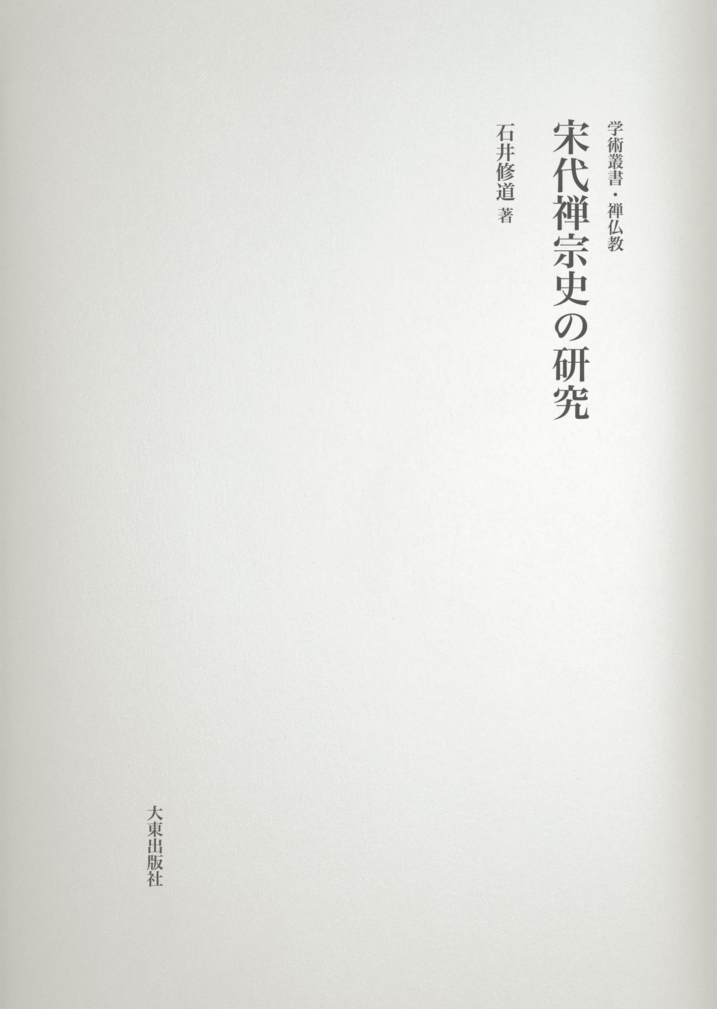 大東出版社