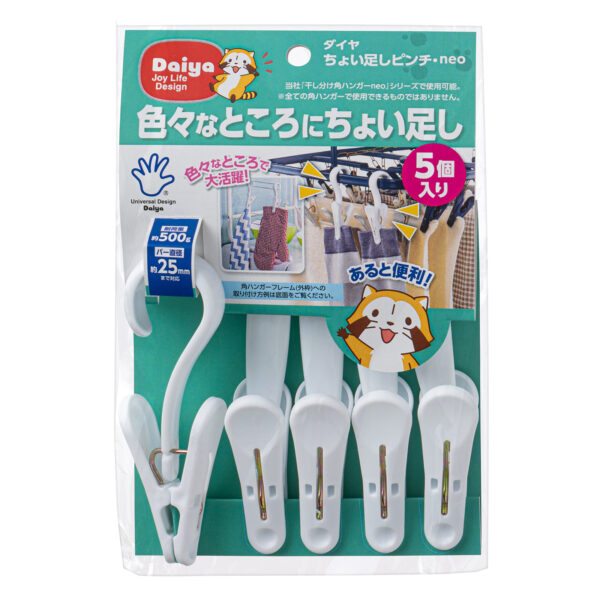 ちょい足しピンチ・neo 洗濯便利グッズ ｜ ダイヤ株式会社