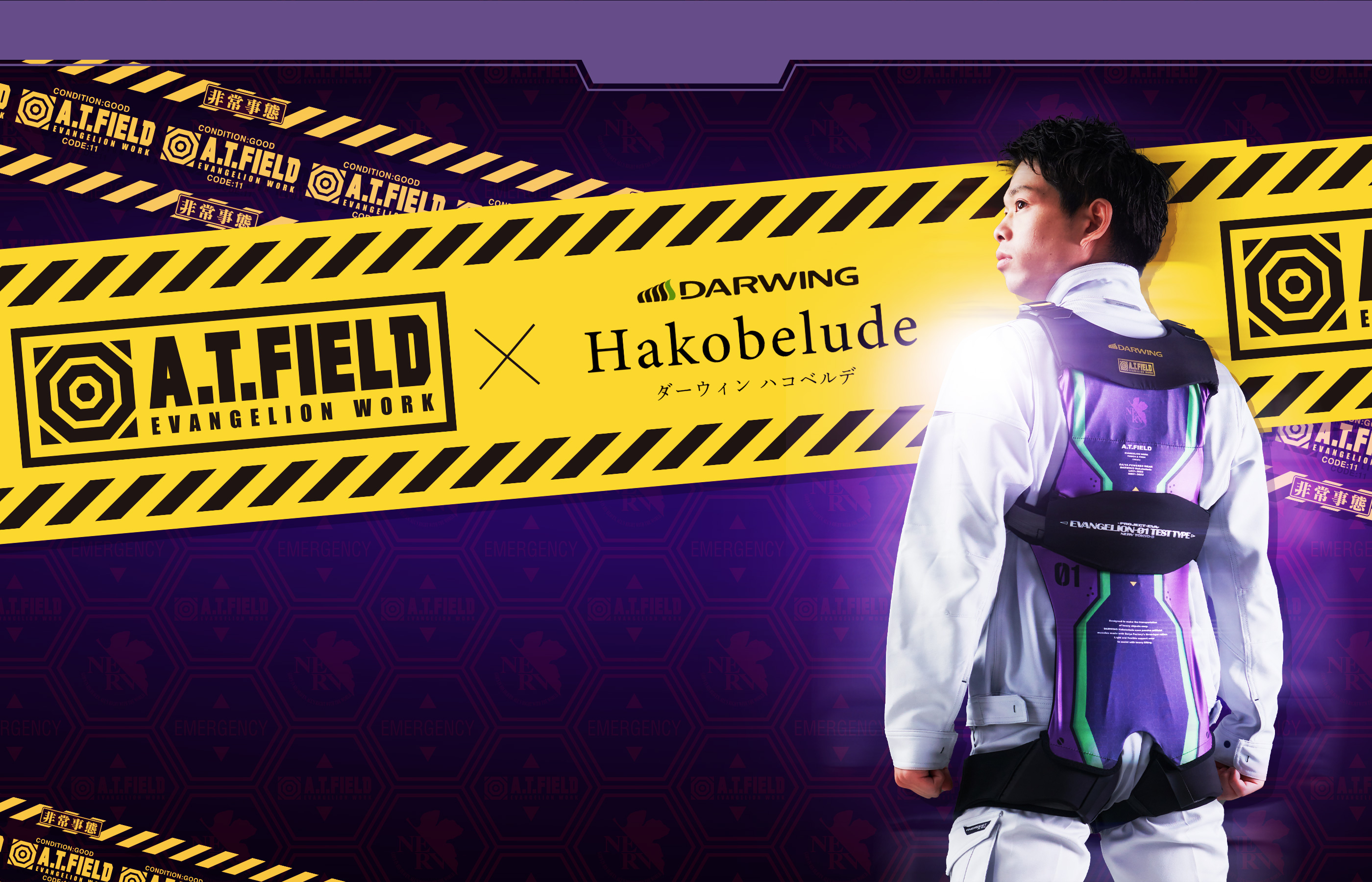 EVA初号機モデルデザインのまるで衣服のようなアシストスーツ｜A.T.