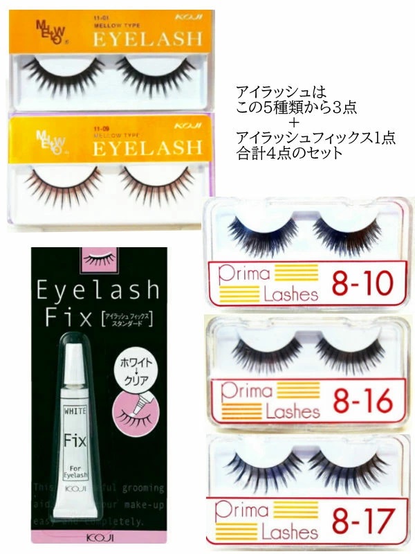 社交ダンス用付けまつげ お買い得 セット PURIMA KOJI 社交ダンス 競技