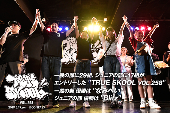 TRUE SKOOL VOL.258』 - DANCE DELIGHT WEB SITE - ダンスディライト