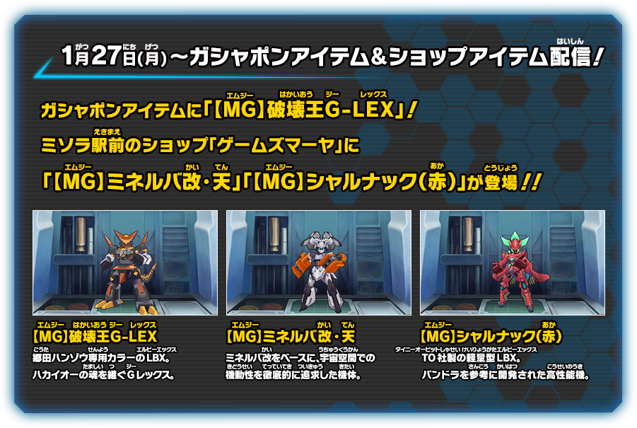 ダウンロード配信コンテンツ｜ダンボール戦機W 超カスタム