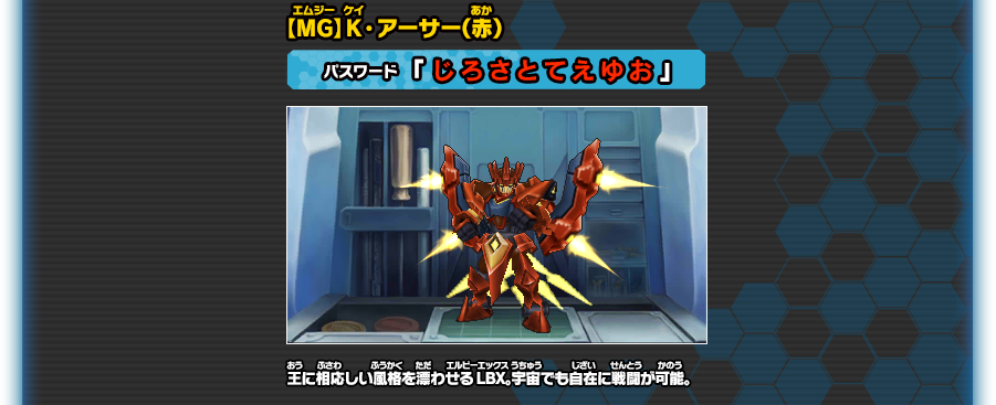 ダウンロード配信コンテンツ｜ダンボール戦機W 超カスタム