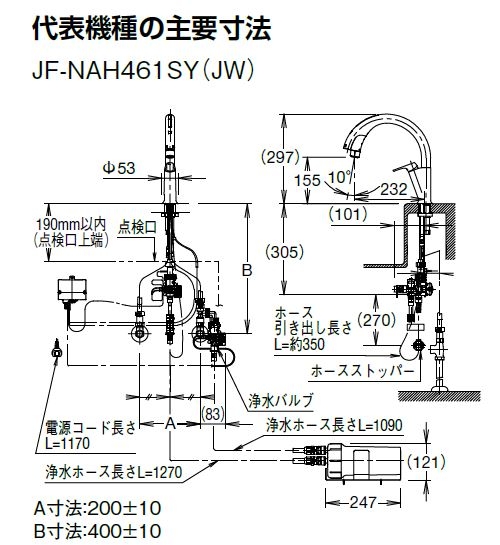 キッチン用タッチレス水栓ナビッシュ JF-NAH461SY/SAB(JW) | 配管部品