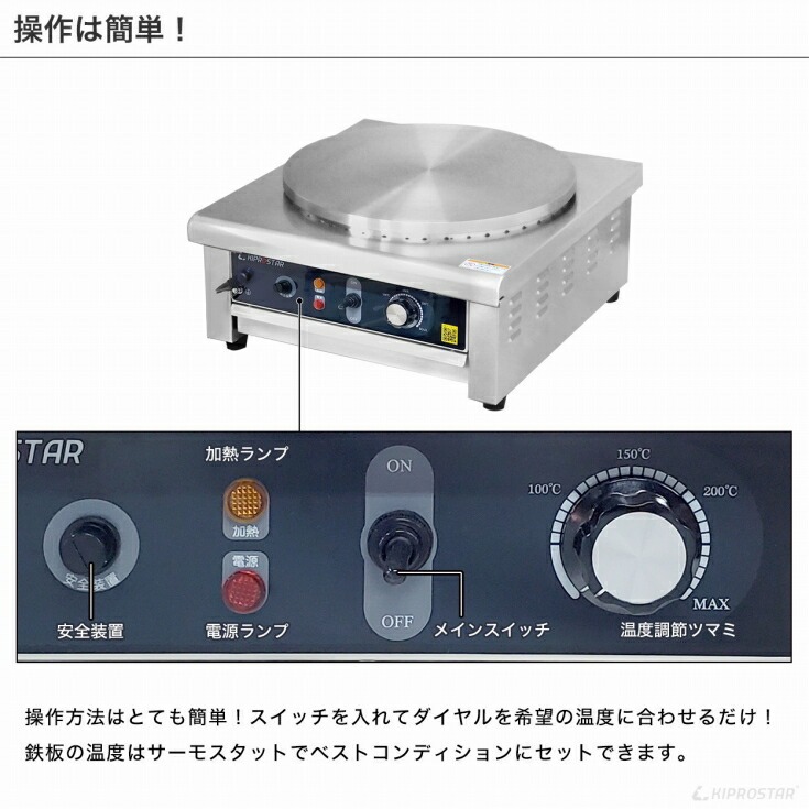 電気クレープ焼き器 PRO-40CRP KIPROSTAR キプロスターのレンタル