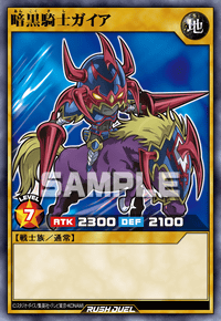 暗黒騎士ガイア | カード詳細 | 遊戯王ニューロン ( ラッシュデュエル