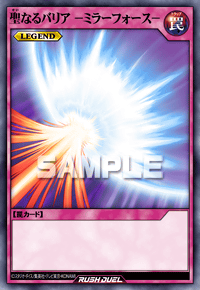 聖なるバリア －ミラーフォース－ | カード詳細 | 遊戯王ニューロン