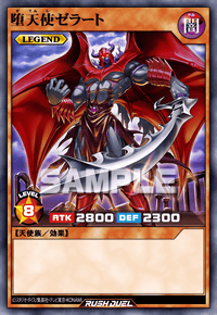 堕天使ゼラート | カード詳細 | 遊戯王ニューロン ( ラッシュデュエル