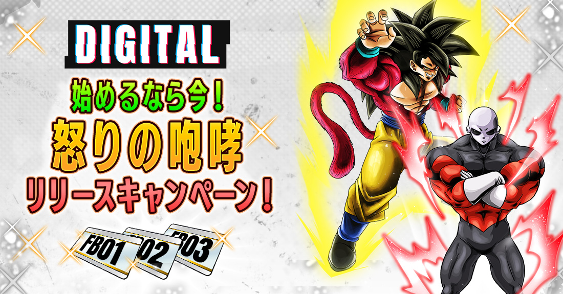 終了】【DIGITAL ver.】ブースターパック第3弾 怒りの咆哮 リリース