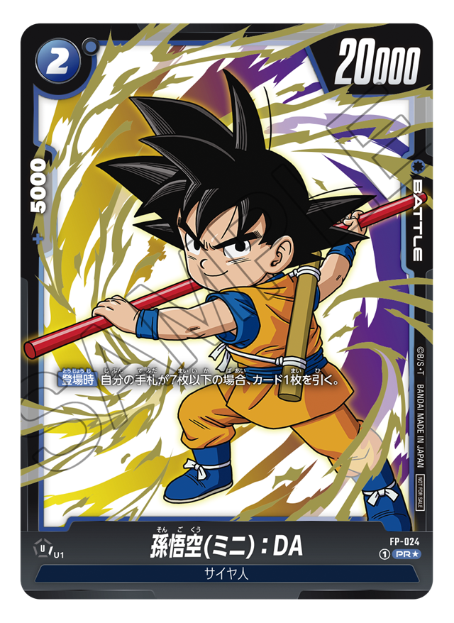 Vジャンプ12月特大号付録カード「孫悟空(ミニ)：DA」 | ドラゴンボール